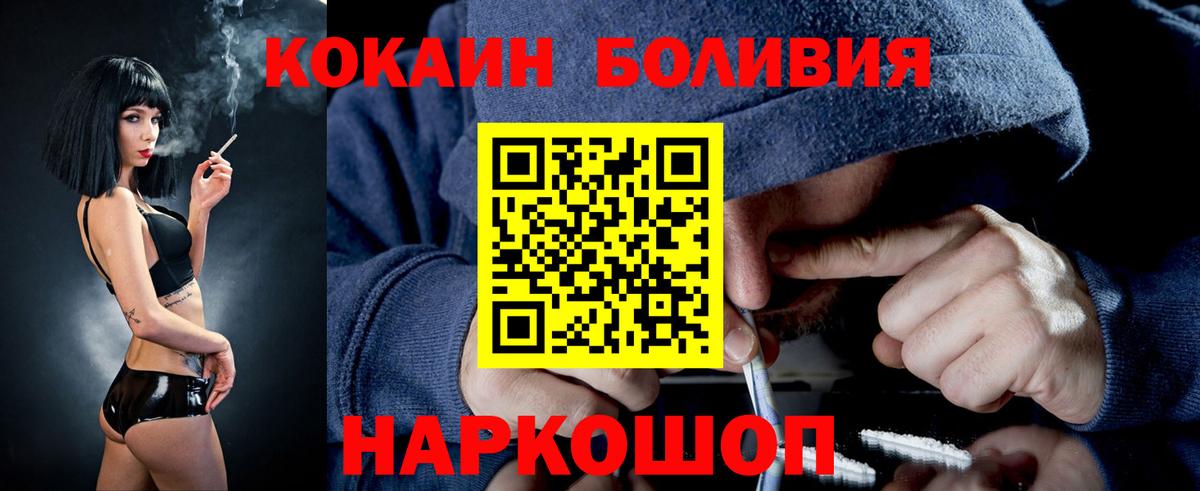 КОКАИН Боливия  Вход с VPN  Барнаул 