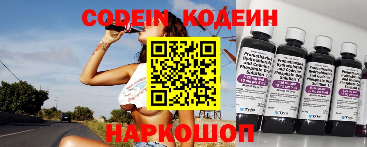 Кодеиновый сироп Lean Purple Drank Барнаул