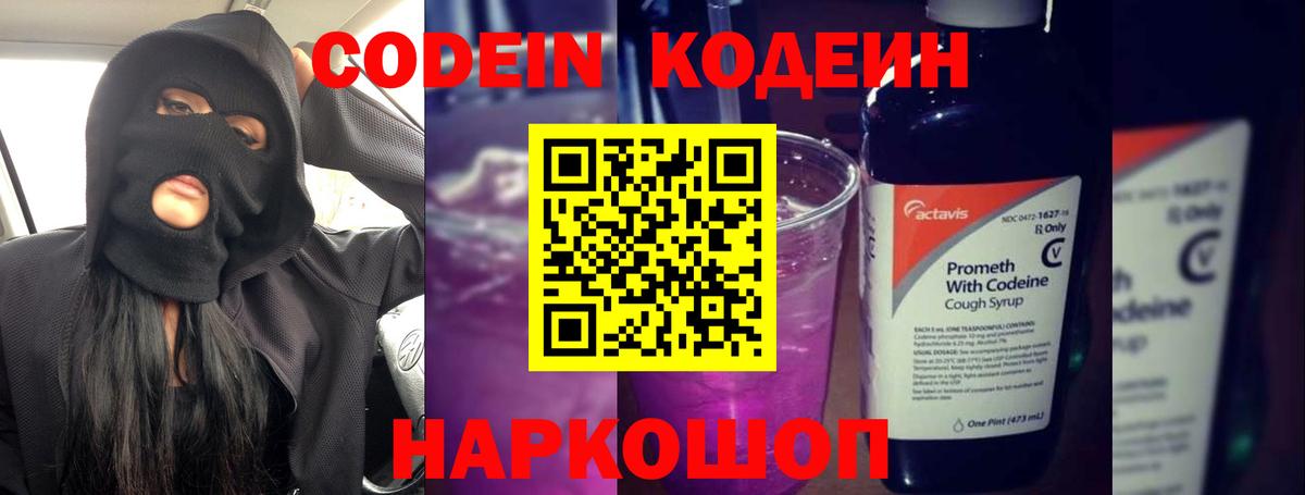 Кодеиновый сироп Lean Purple Drank  Codein Purple Drank  Барнаул  где найти наркотики  Вход с VPN 