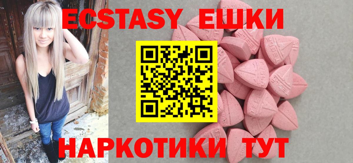 Ecstasy MDMA Барнаул