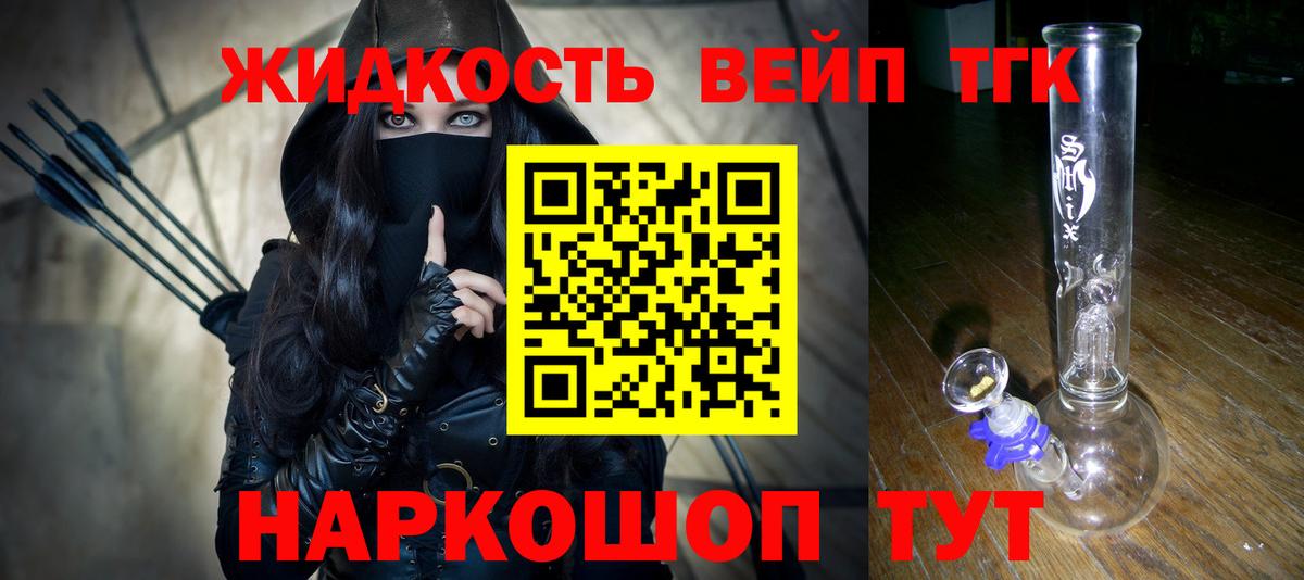 ТГК жижа  хочу наркоту  Вход с VPN  Барнаул  Дистиллят ТГК концентрат 